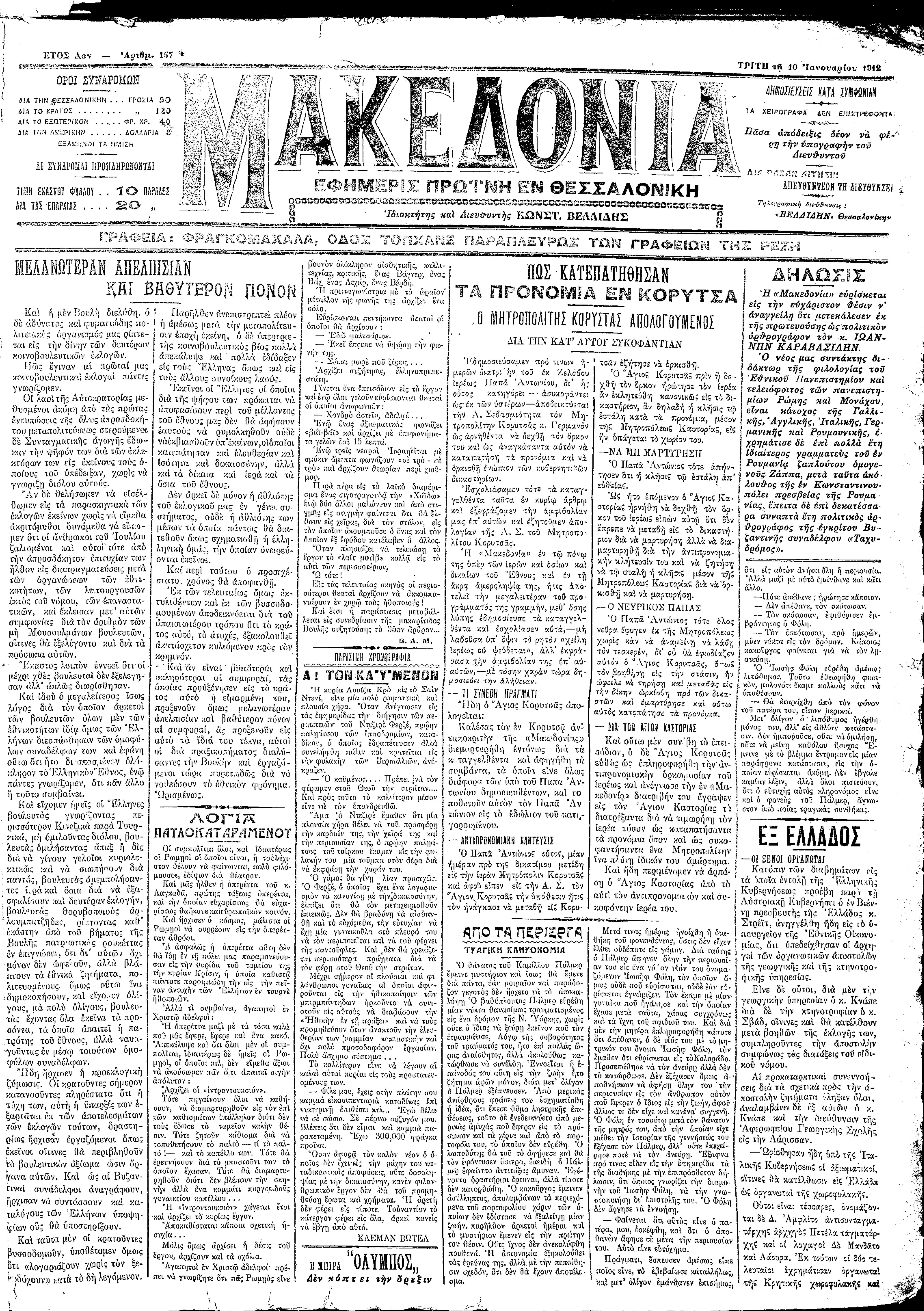 ΛΟΓΙΑ ΠΑYΛΟΚΑΤΑΡΑΜΕΝΟΥ