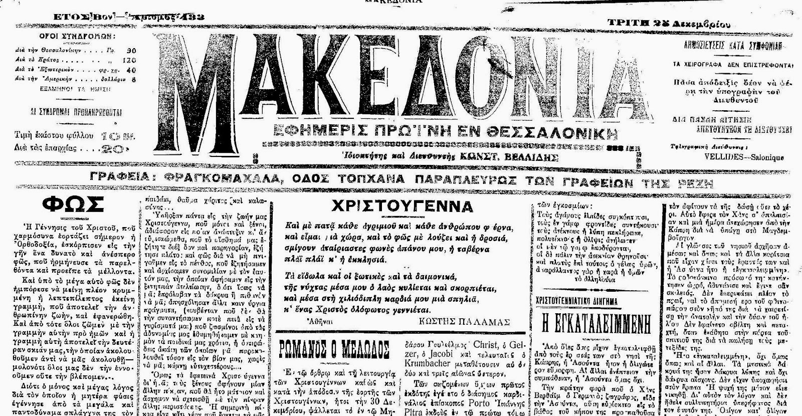 ΕΚ ΚΟΖΑΝΗΣ 12/1/1912 Μουσική συναυλία