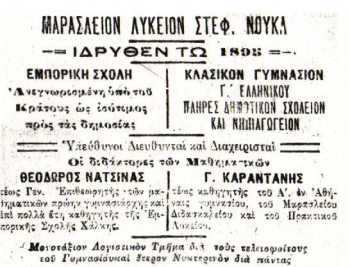 Συμμετοχή Ελληνικών Σχολείων εις τας εορτάς